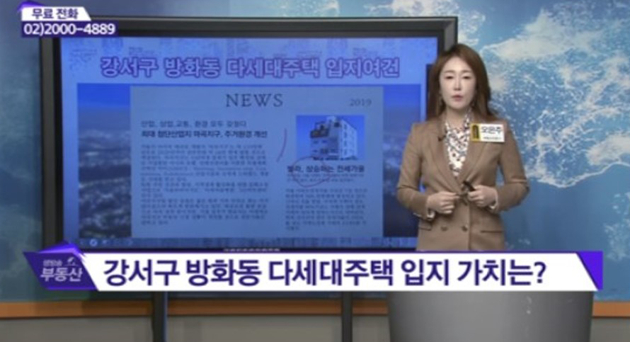 생방송 부동산