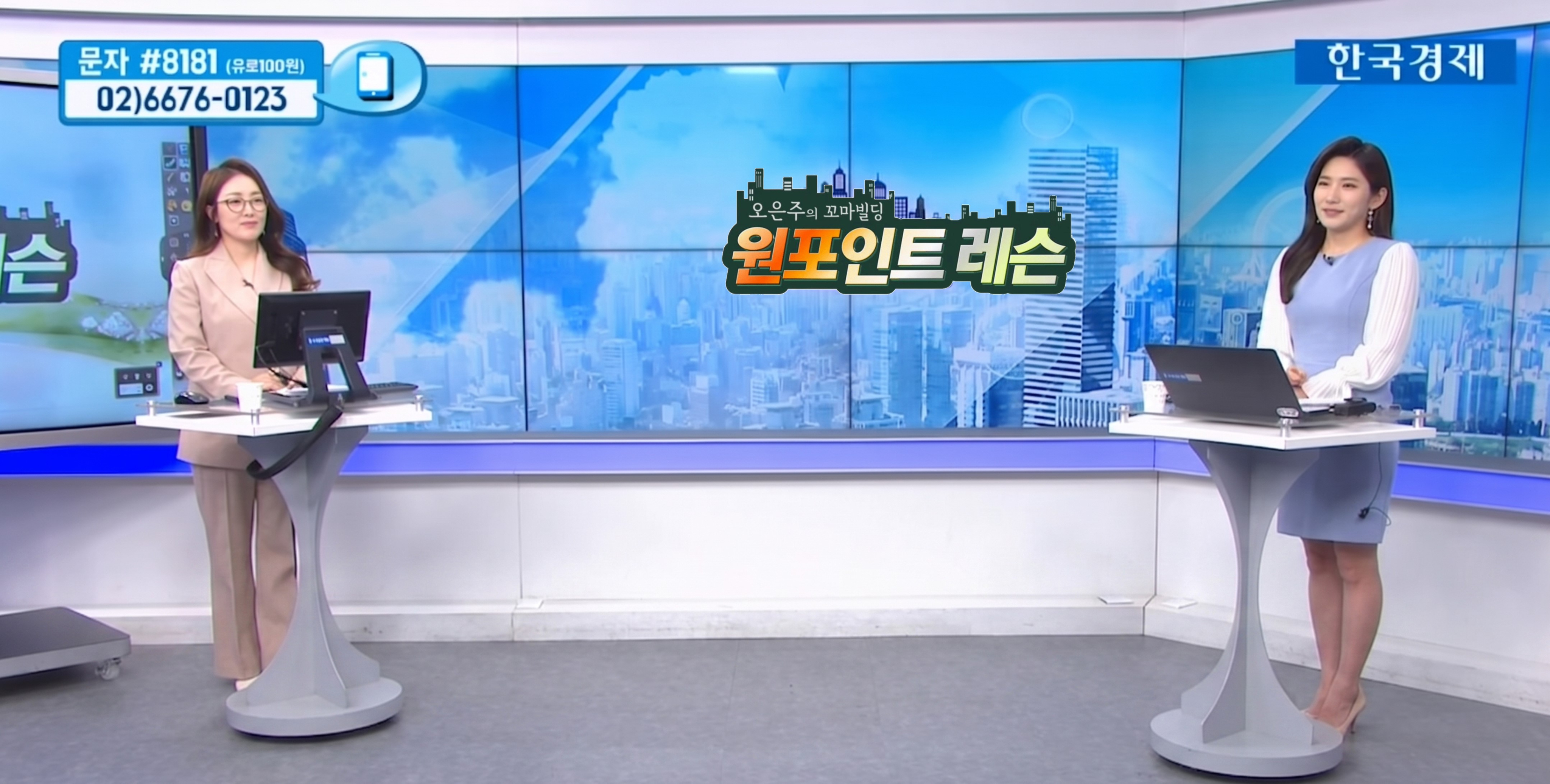오은주의 꼬마빌딩 원포인트 레슨